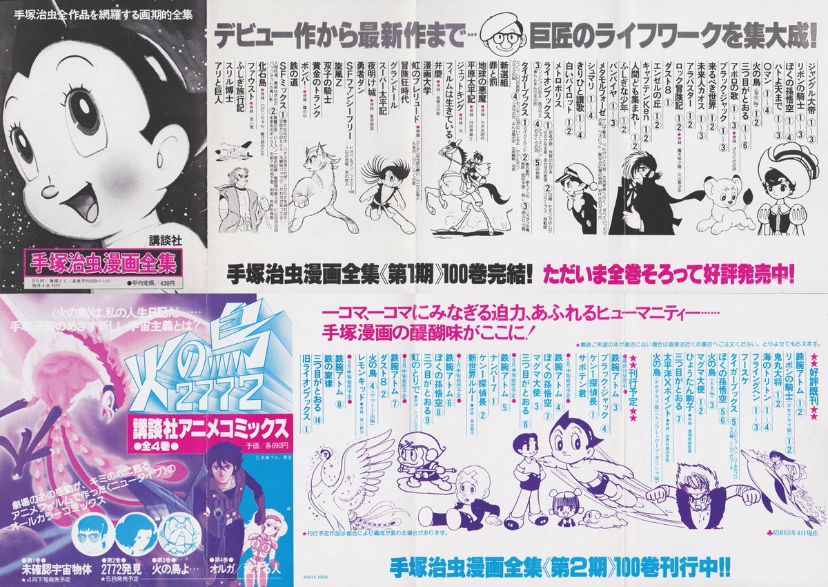 Siyn En Twitter 手塚治虫漫画全集チラシ 落書きありw Siyn En Twitter 手塚治虫漫画全集チラシ 落書きありw