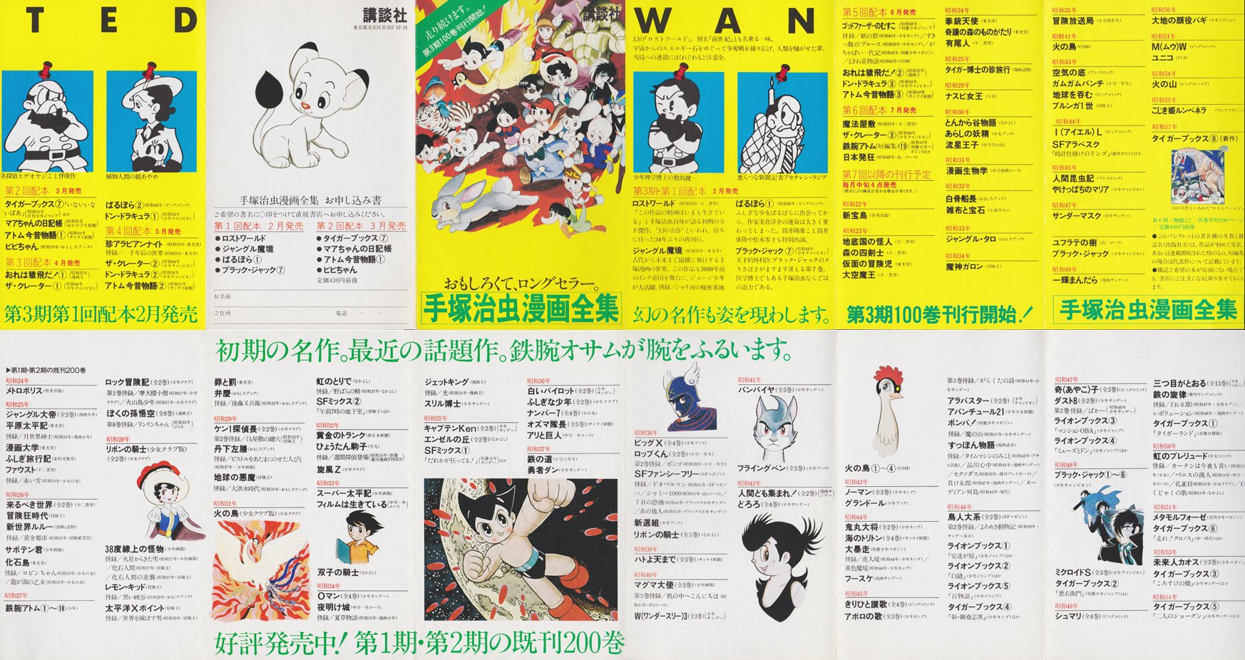 Siyn 手塚治虫漫画全集チラシ 落書きありｗ