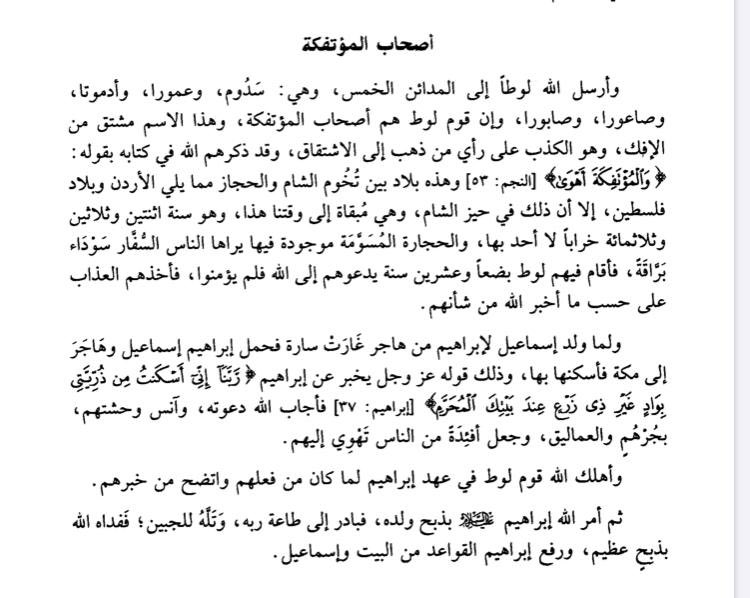 من هم أصحاب المؤتفكة ؟؟ 

المصدر: كتاب مروج الذهب ومعادن الجوهر للإمام  أبي الحسن بن علي المسعودي.  #رشا_العبدالله #حساب_المواطن #لبنان_يحترق #الموجة_الثانية #الذوق_العام #مع_الزواج_التقليدي_او_ضد #المعجب_السريِ #بدوي_ #تختار_الحب_المال_الشهره #التاريخ #سوريا_تحترق