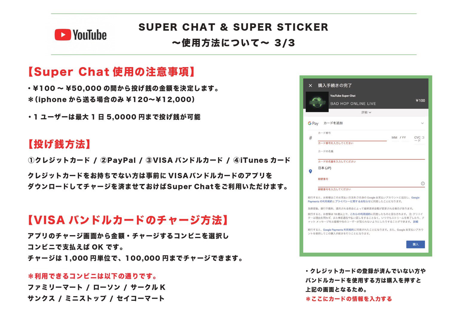 Bad Hop You Tube Super Chat 使用方法 お支払い方法 クレジットカード Paypal Visa バンドルカード Itunesカード Itunesカード Visaバンドルカードを使用する方は事前にチャージが必要となります 詳しい詳細は下記の画像になります