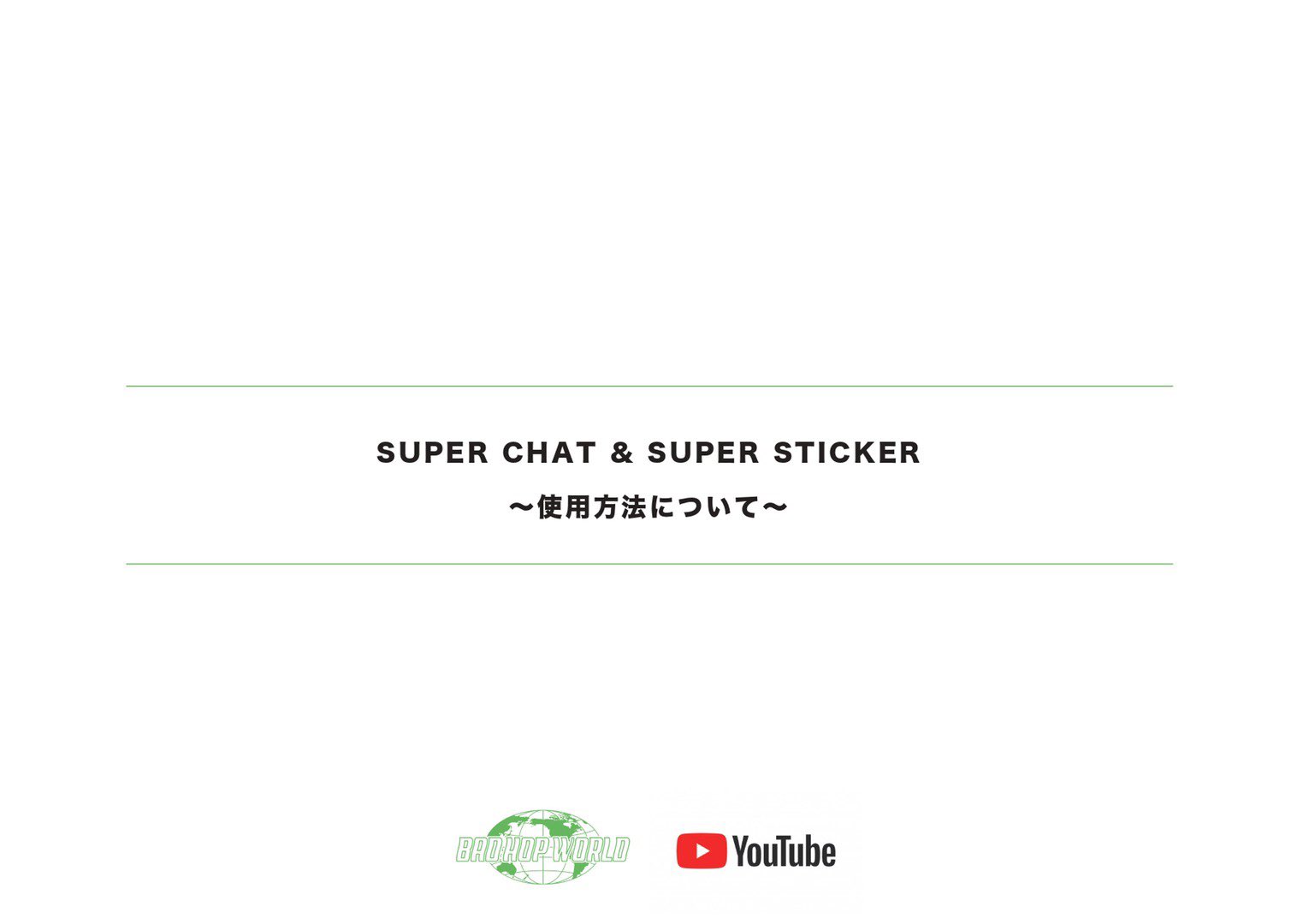 Bad Hop You Tube Super Chat 使用方法 お支払い方法 クレジットカード Paypal Visa バンドルカード Itunesカード Itunesカード Visaバンドルカードを使用する方は事前にチャージが必要となります 詳しい詳細は下記の画像になります