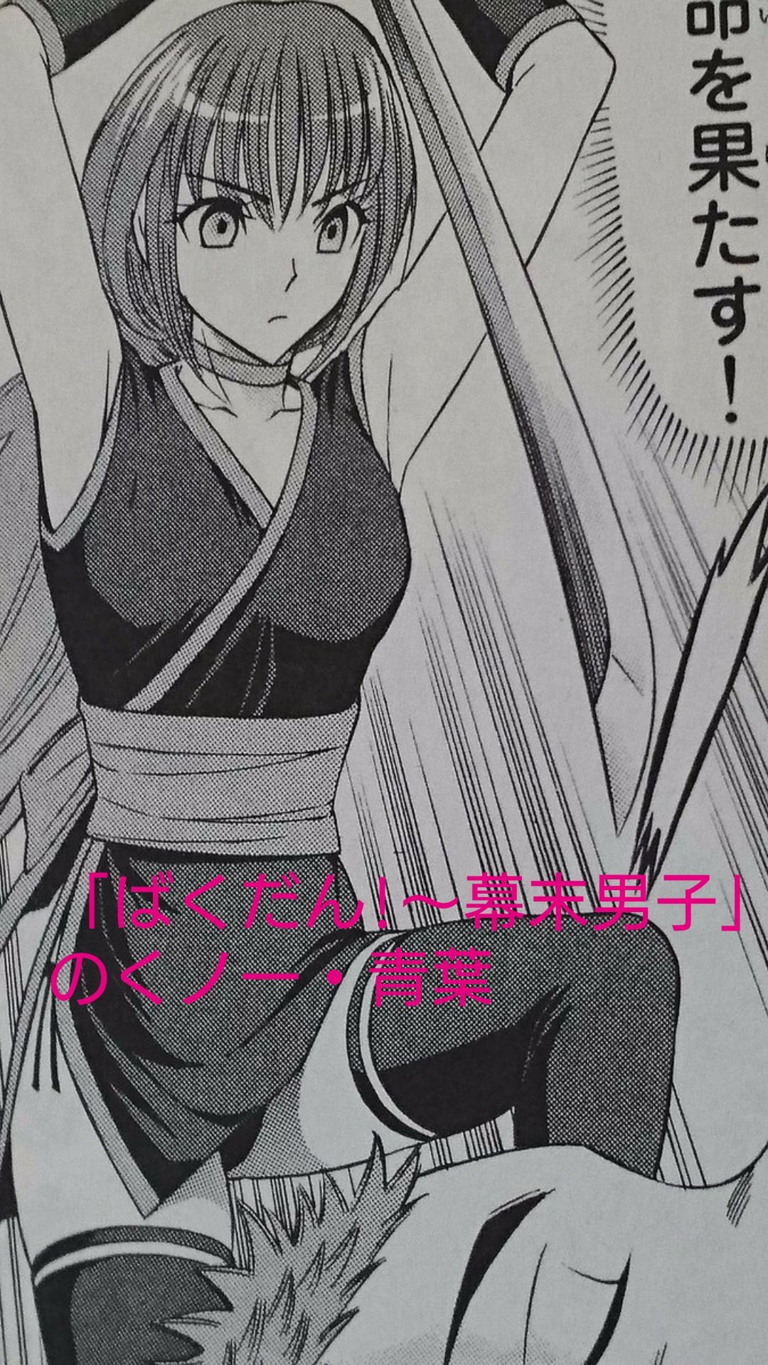 Ss Roimachi 分かりました 今リクエストをします もし 知らなかったら 画像を張ります ばくだん 幕末男子 のくノ一 青葉 パンツ丸出し とルパン三世の グッバイ パートナー のアリサ スカート無しのパンツ丸出し の2人の尻を描いて欲しいです