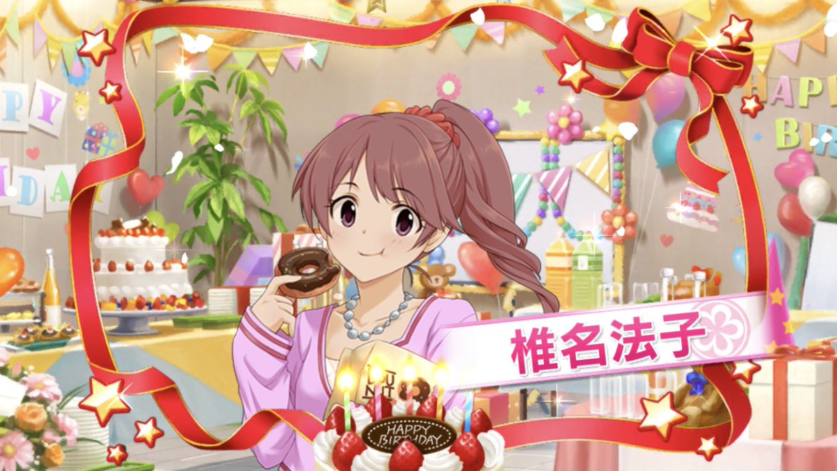 椎名法子誕生祭 ドーナッツが大好きなほうの椎名法子へのバースデーツイートまとめ 30ページ目 Togetter