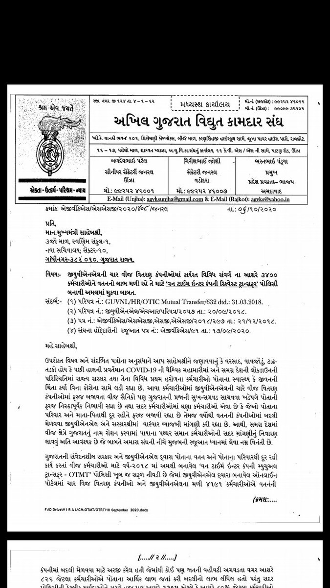 GEBCompanyChan8's tweet photo. Sir @saurabhpatelguj  solve our company change issue.because our mother father old age and medical issue. @PradipsinhGuj @vijayrupanibjp @PMOIndia @AmitShah @VtvGujarati @CMOGuj @paresh_dhanani @narendramodi https://t.co/sxlSuBPSKC