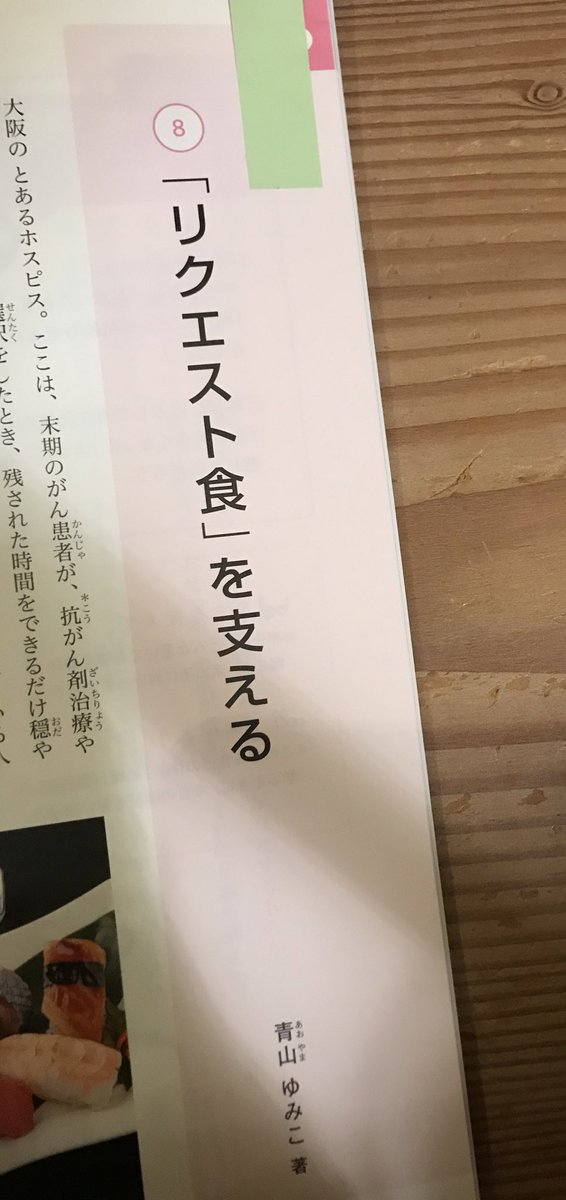 aoyama_kobe's tweet photo. 明日はお墓で、「教科書に載せてもらったよー」と報告したいと思います。
表紙の白猫さんもかわゆい。

光村図書出版さん発行の2021年度の中学道徳。
掲載内容は、淀川キリスト教病院のホスピスの食のケアを取材した『人生最後のご馳走』からの一部抜粋加工です。 https://t.co/7y0Zxqp9Pm