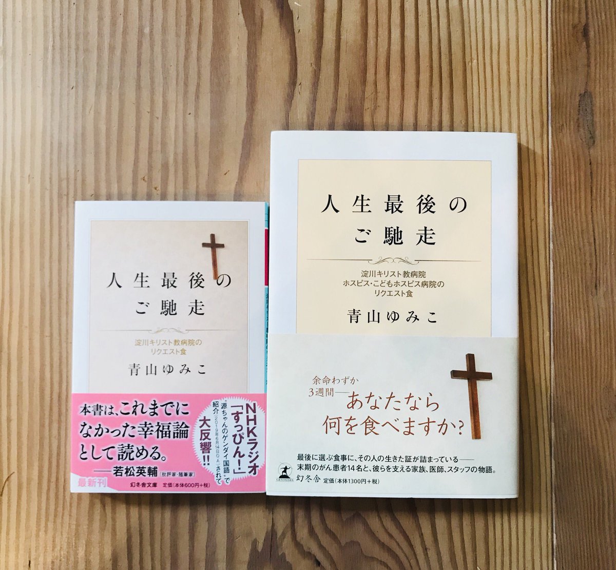 aoyama_kobe's tweet photo. 明日はお墓で、「教科書に載せてもらったよー」と報告したいと思います。
表紙の白猫さんもかわゆい。

光村図書出版さん発行の2021年度の中学道徳。
掲載内容は、淀川キリスト教病院のホスピスの食のケアを取材した『人生最後のご馳走』からの一部抜粋加工です。 https://t.co/7y0Zxqp9Pm
