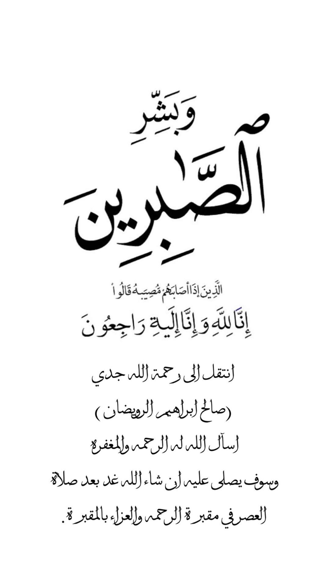 الله يرحمه ويغفر له ويسكنة فسيح جناته ويجعل قبره روضة من رياض الجنة