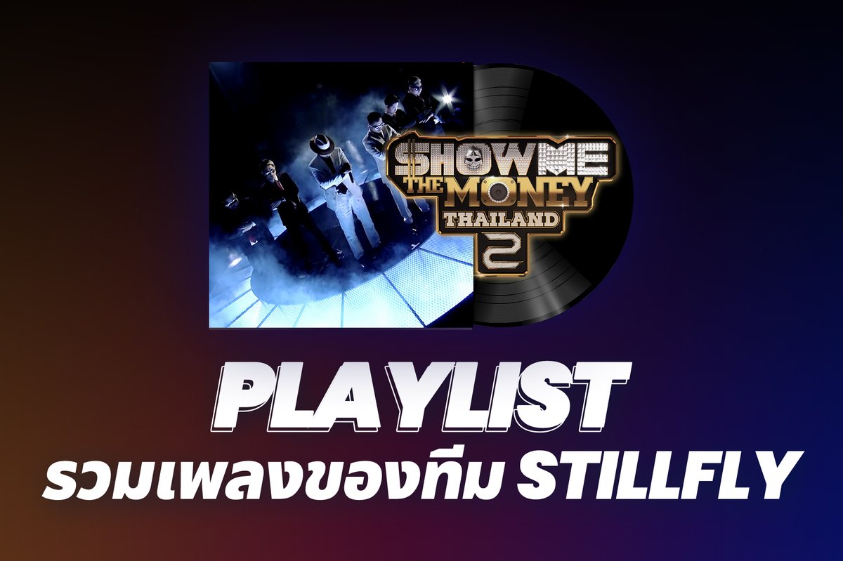 smtm_thailand's tweet photo. ใครยังอินกับเพลงในซีซันนี้อยู่บ้าง? แอดรวบรวมเพลงของทีม STILL FLY เพลงของทีมสายโหด ►https://t.co/DCbi3BeTID
เสื้อ SMTMTH2 TEAM EDITION จองเลย ► https://t.co/HlIPTsGUoW
ดูย้อนหลังแบบ Uncensored ทาง TrueID ► https://t.co/lpFqZbpCqd
#SMTMTH2 #CHANGE #TeamSTILLFLY #SMTMTH2Music https://t.co/IByH3ZRWtg