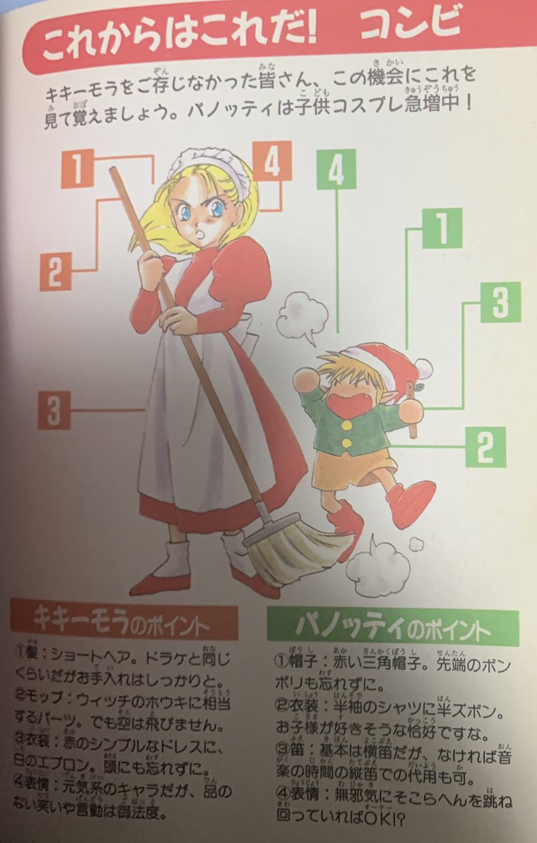 ミズ 魔導物語 子供らしい子供ってパノしかいないもんなぁ