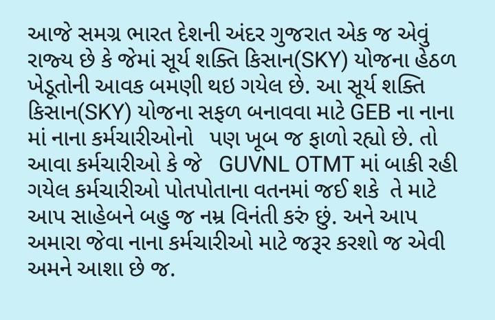 GEBCompanyChan8's tweet photo. Sir @saurabhpatelguj  solve our company change issue.because our mother father old age weakness and  medical issue. @PradipsinhGuj @vijayrupanibjp @PMOIndia @AmitShah @VtvGujarati @CMOGuj @paresh_dhanani @narendramodi https://t.co/YmP9xQPFwZ