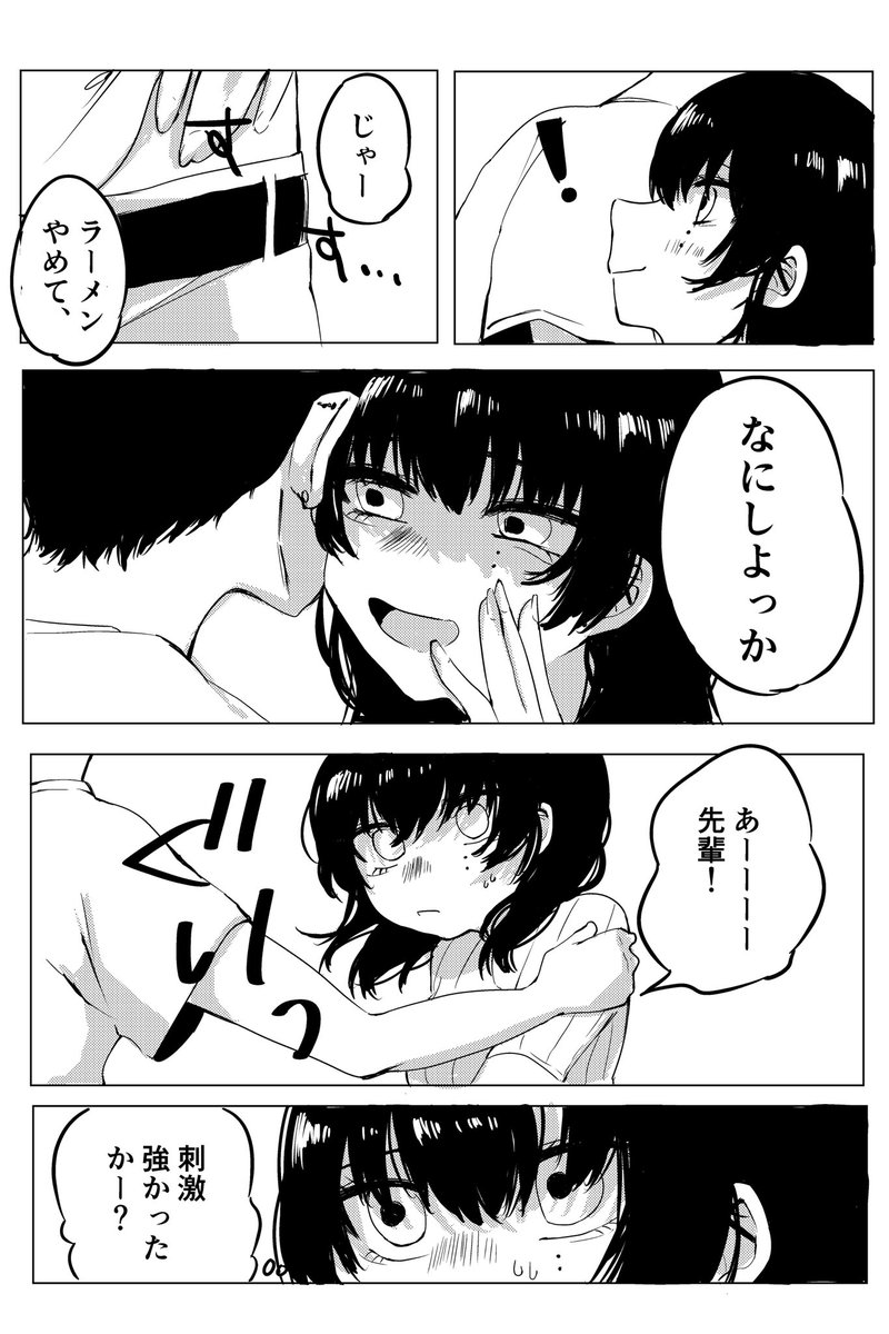 黒髪先輩はからかいたいのに、
その2 