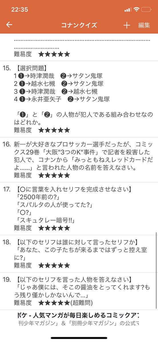 Magic 11 人差し指 12 3杯 13 江尻太志 14 69巻 温泉のやつ 15 2 16 レイ カーティス 17 すきやきのたれ 18 控室系が テレビ局の悪魔 しか思いつかないからサタン鬼塚 19 水科宗輔