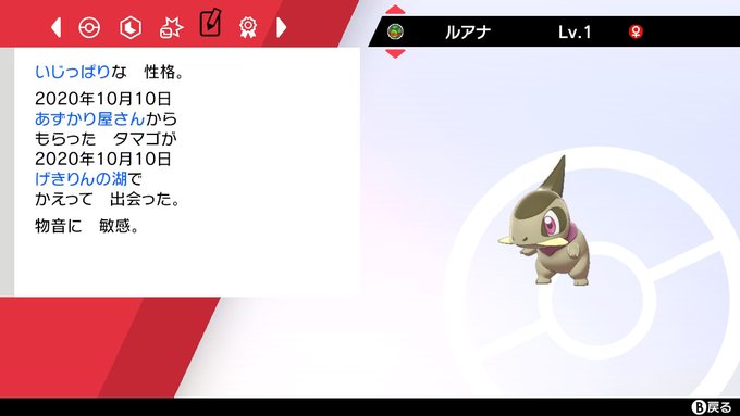 しょっくさん がハッシュタグ ポケモン剣盾 をつけたツイート一覧 1 Whotwi グラフィカルtwitter分析