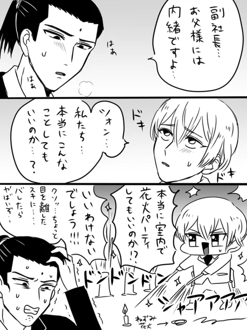 #ツォンルー版深夜の真剣創作60分一本勝負
お題「お父様には内緒ですよ」 