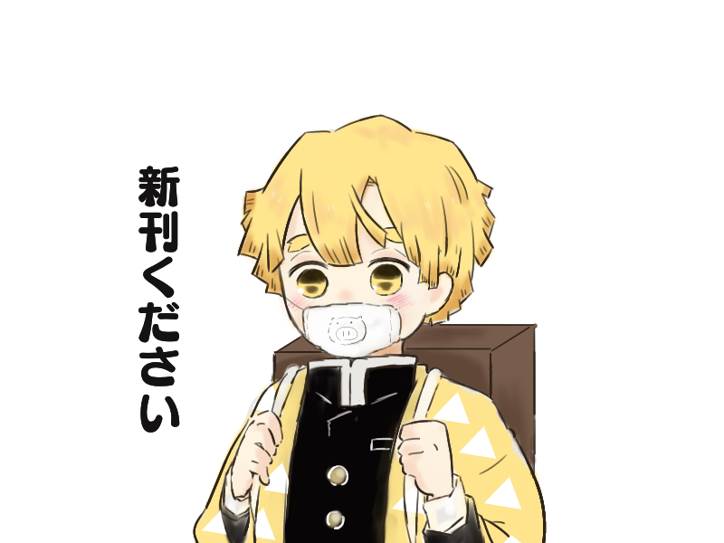 ぜんねず ただいま 善逸が屋敷に帰ってきて 真っ直ぐ禰豆子の所へ向かう まだ起きててくれ せん茶 のイラスト ぜんねず ただいま 善逸が屋敷に帰ってきて 真っ直ぐ禰豆子の所へ向かう まだ起きててくれ せん茶 のイラスト