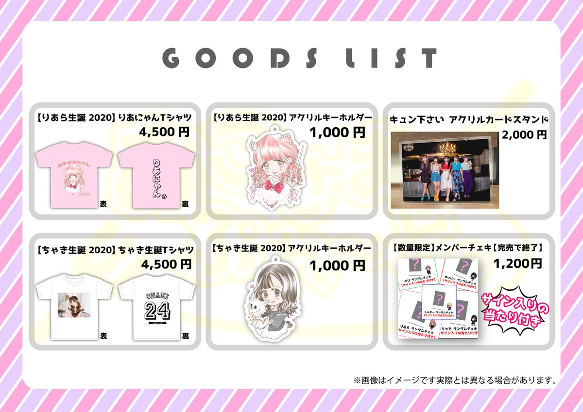 新グッズ解禁】 突然ですが、 新グッズの販売申し込みを 明日11日、21