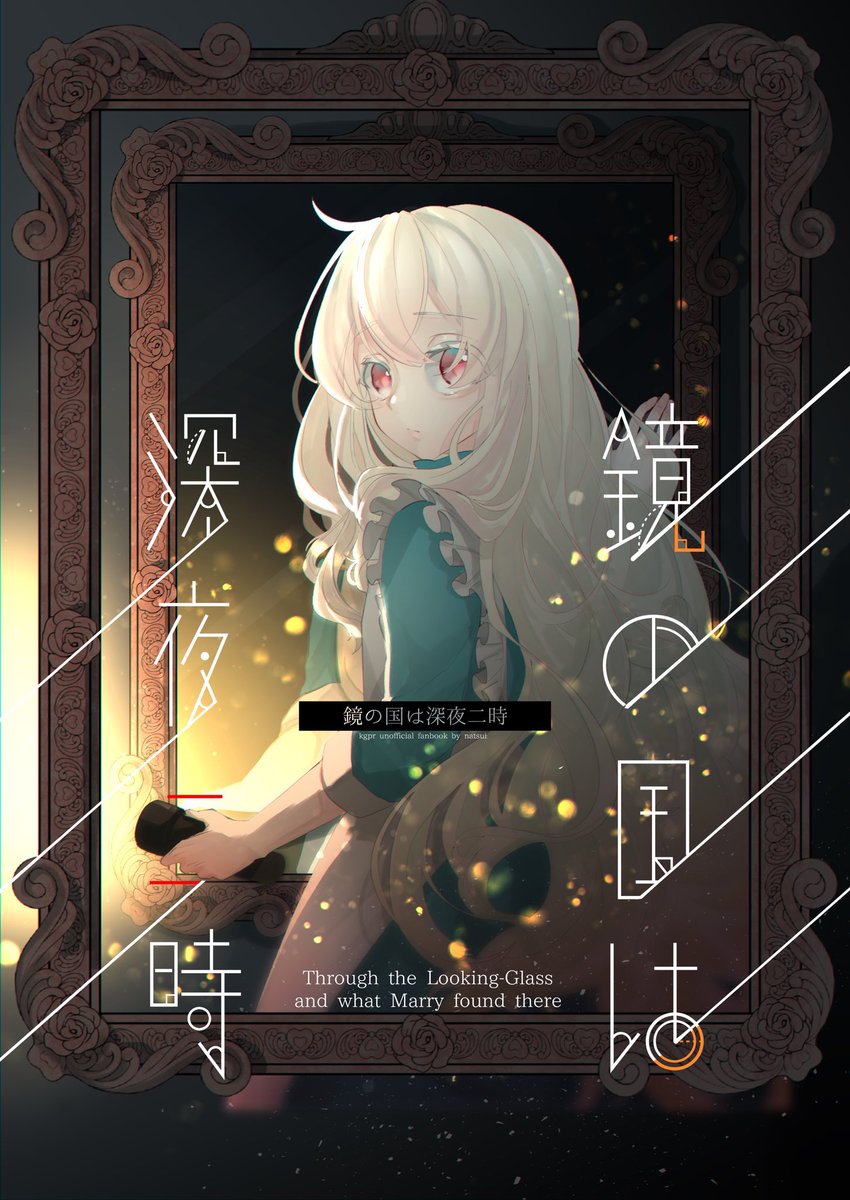 【10/11SPARK炎天下Re新刊サンプル②】A5/20P/400円
マリーちゃんが肝試しをしてみる話。
マリー中心、ホラー要素あり。 