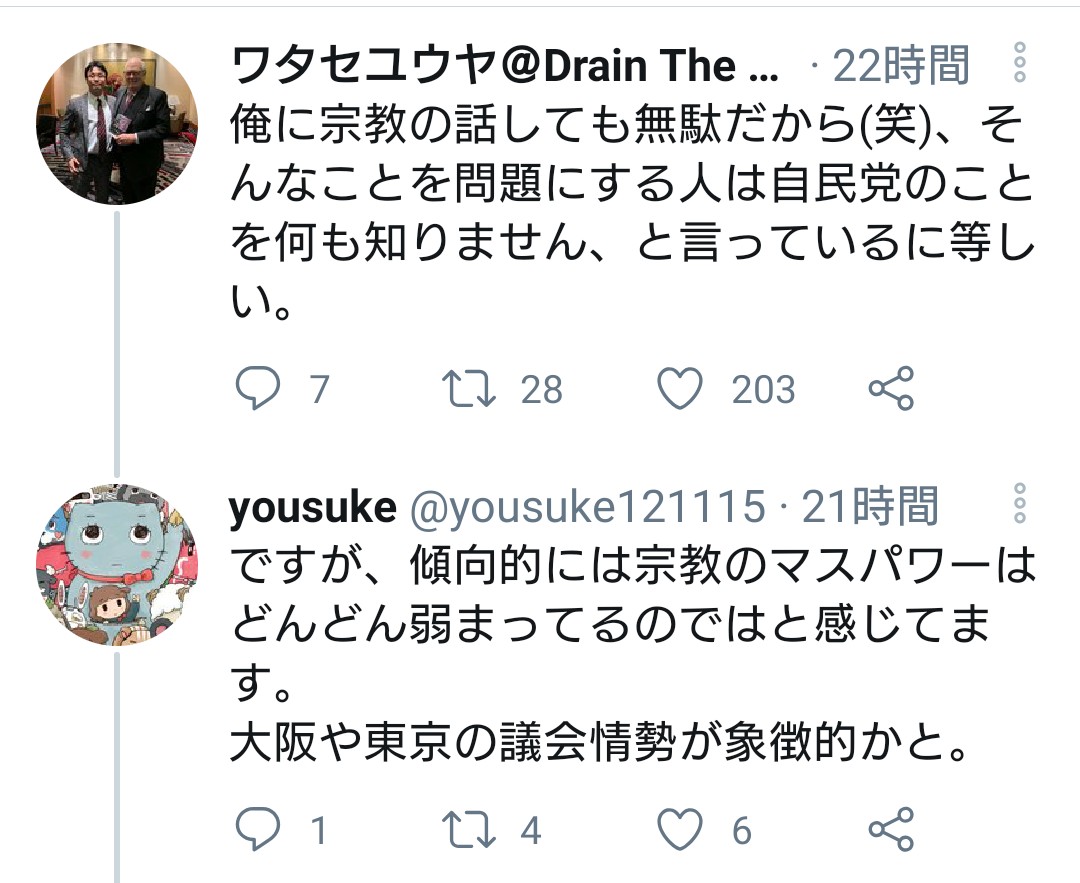 ゴッペンハイム 参政党 とかいう自己啓発セミナー幹部の 渡瀬裕哉 ワタセユウヤ って厨二病 Kazuyaも気持ち悪いとほざく新興宗教との密接交際を週刊誌に暴かれ 言い訳が だってみんなもしてる だと どんだけガキんちょなんだよw そもそも自民党 ゴッペンハイム 参政党 とかいう自己啓発セミナー幹部の 渡瀬裕哉 ワタセユウヤ って厨二病 Kazuyaも気持ち悪いとほざく新興宗教との密接交際を週刊誌に暴かれ 言い訳が だってみんなもしてる だと どんだけガキんちょなんだよw そもそも自民党