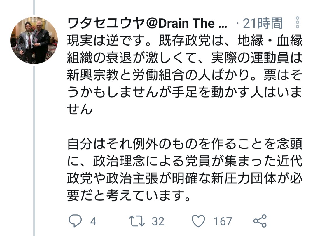 ゴッペンハイム 参政党 とかいう自己啓発セミナー幹部の 渡瀬裕哉 ワタセユウヤ って厨二病 Kazuyaも気持ち悪いとほざく新興宗教との密接交際を週刊誌に暴かれ 言い訳が だってみんなもしてる だと どんだけガキんちょなんだよw そもそも自民党 ゴッペンハイム 参政党 とかいう自己啓発セミナー幹部の 渡瀬裕哉 ワタセユウヤ って厨二病 Kazuyaも気持ち悪いとほざく新興宗教との密接交際を週刊誌に暴かれ 言い訳が だってみんなもしてる だと どんだけガキんちょなんだよw そもそも自民党