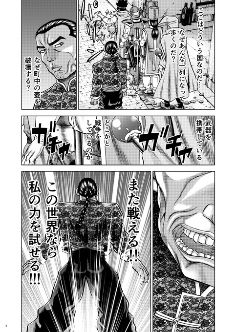 グラップラー刃牙 シリーズの人気キャラ 烈海王の異世界転生マンガが連載開始 アル