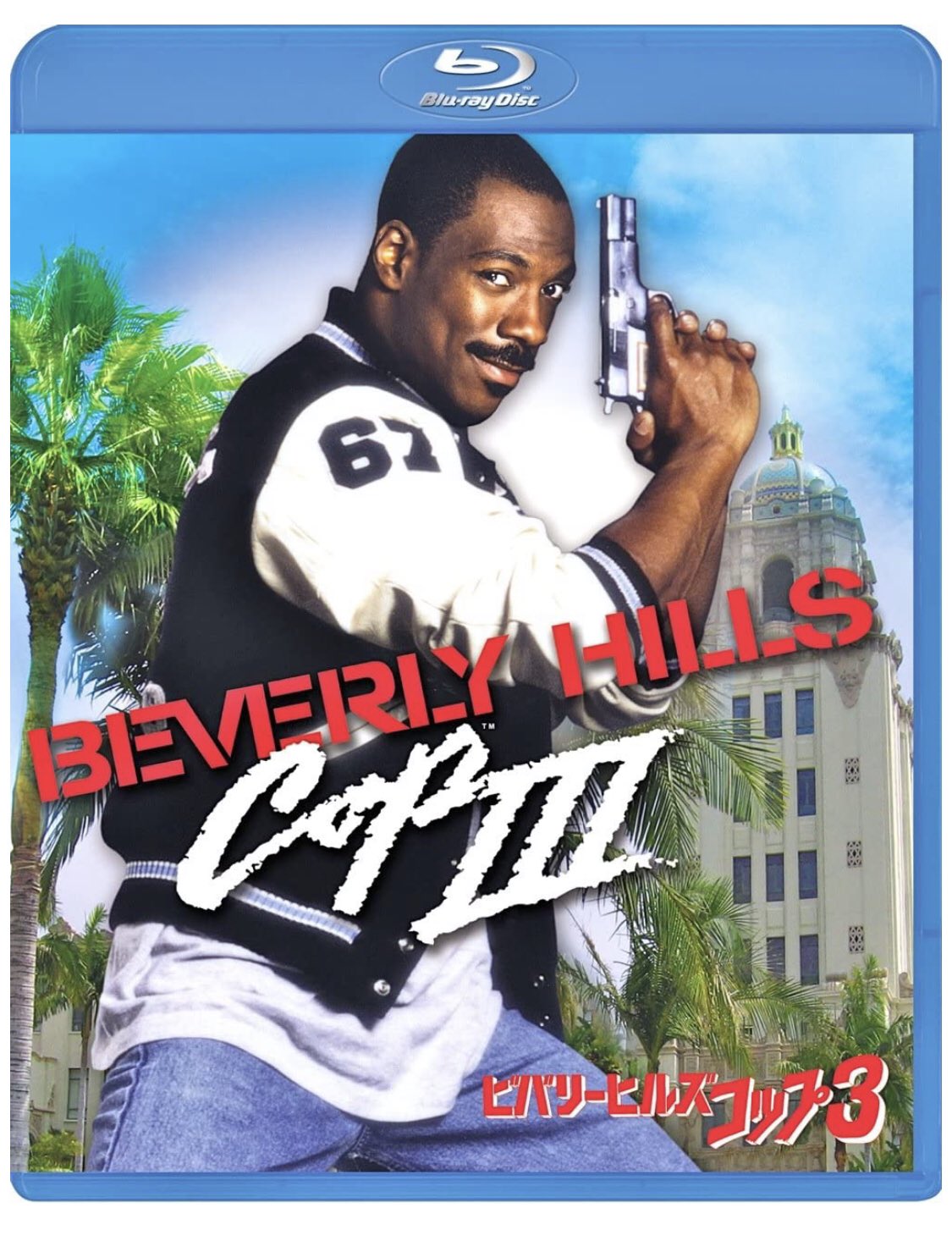 Kapruit 今日も映画を観ました 第13回 ビバリーヒルズコップ3