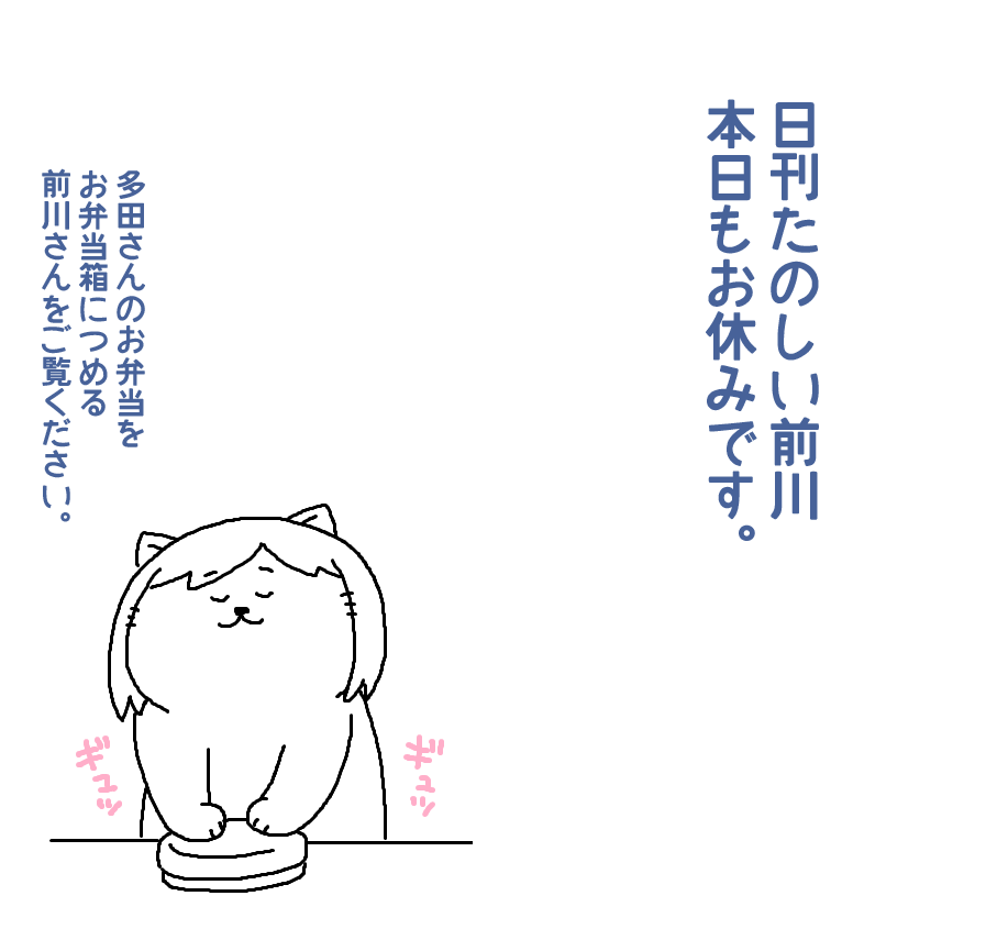 日曜日で～す!
休刊日にほっこり猫さんをお届けします♪ 