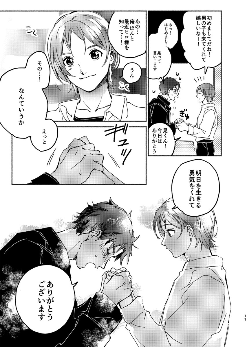 ■速水ヒロに出会って人生変わったサラリーマンの話(3/4) 