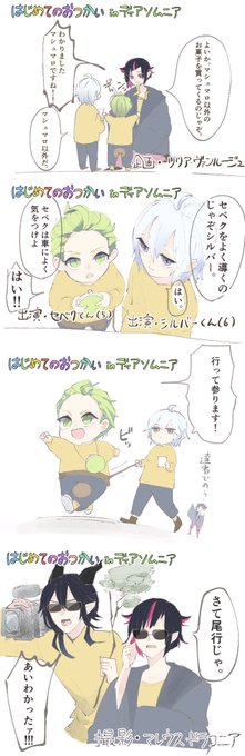 #ツイステファンアート 

全部自前のはじめてのおつかいディアソムニア 