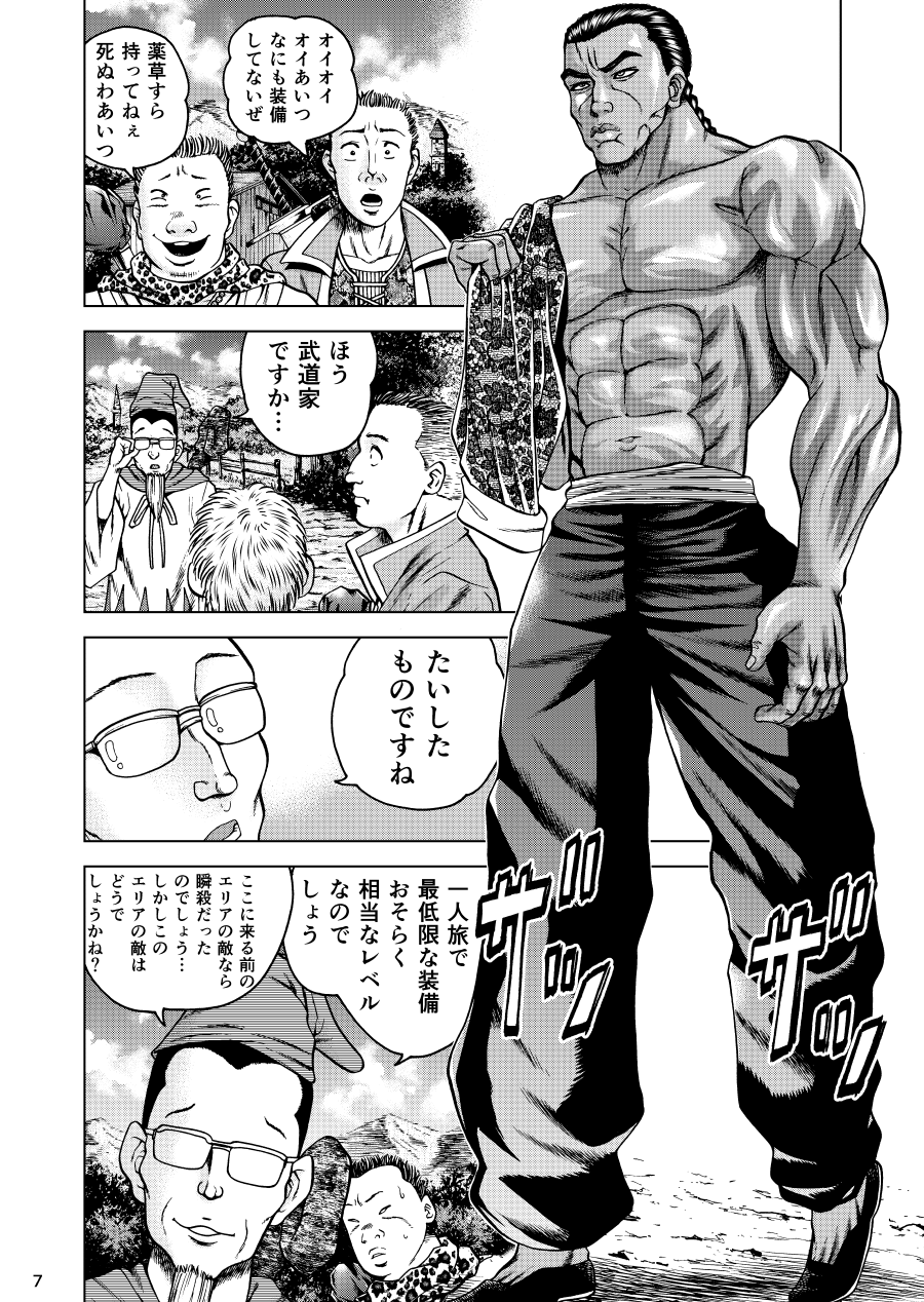 あの烈海王が異世界転生したらこうなった話 Cupeポスト