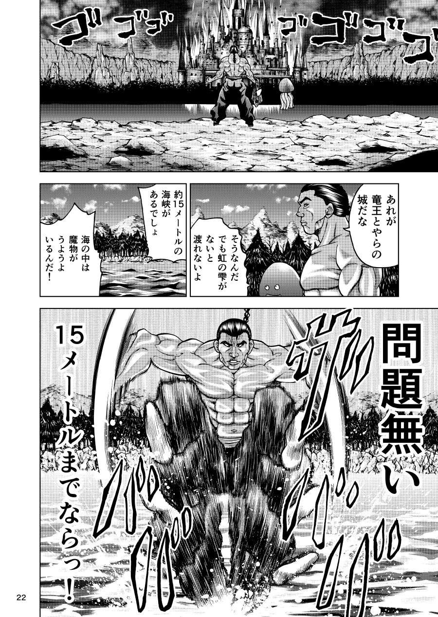 あの烈海王が異世界転生したらこうなった話 Cupeポスト