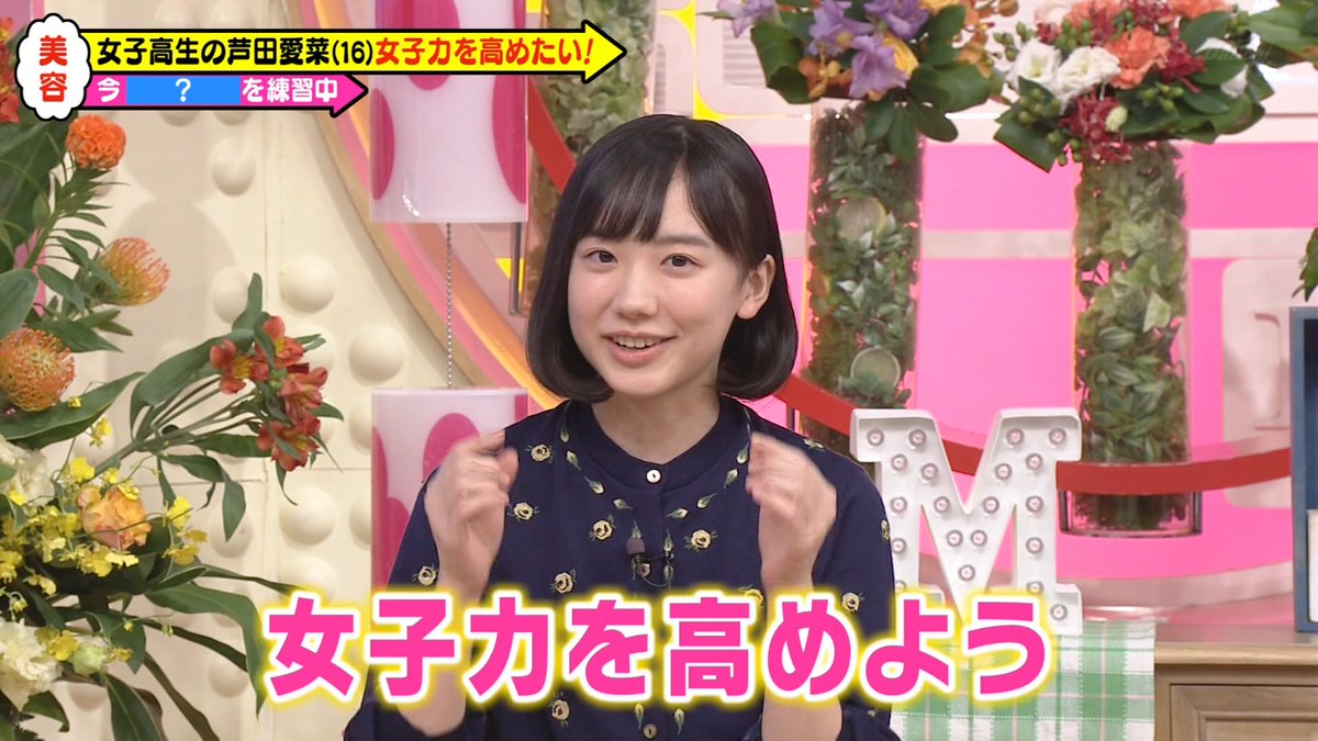 Twitter 上的 ナンガ O S 芦田愛菜 メレンゲの気持ち T Co Vgkuszvvd5 Twitter
