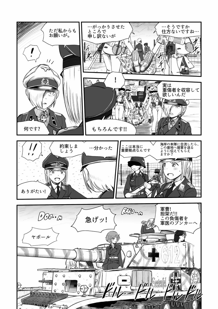斎藤馥留 さいとうかおる 戦車まんが Girls In Der Normandie 第95話 5コマ目まで出来た ふぃ あと一コマで完成です Girls In Der Normandie 斎藤馥留 さいとうかおる 戦車まんが Girls In Der Normandie 第95話 5コマ目まで出来た ふぃ あと一コマで完成です Girls In Der Normandie