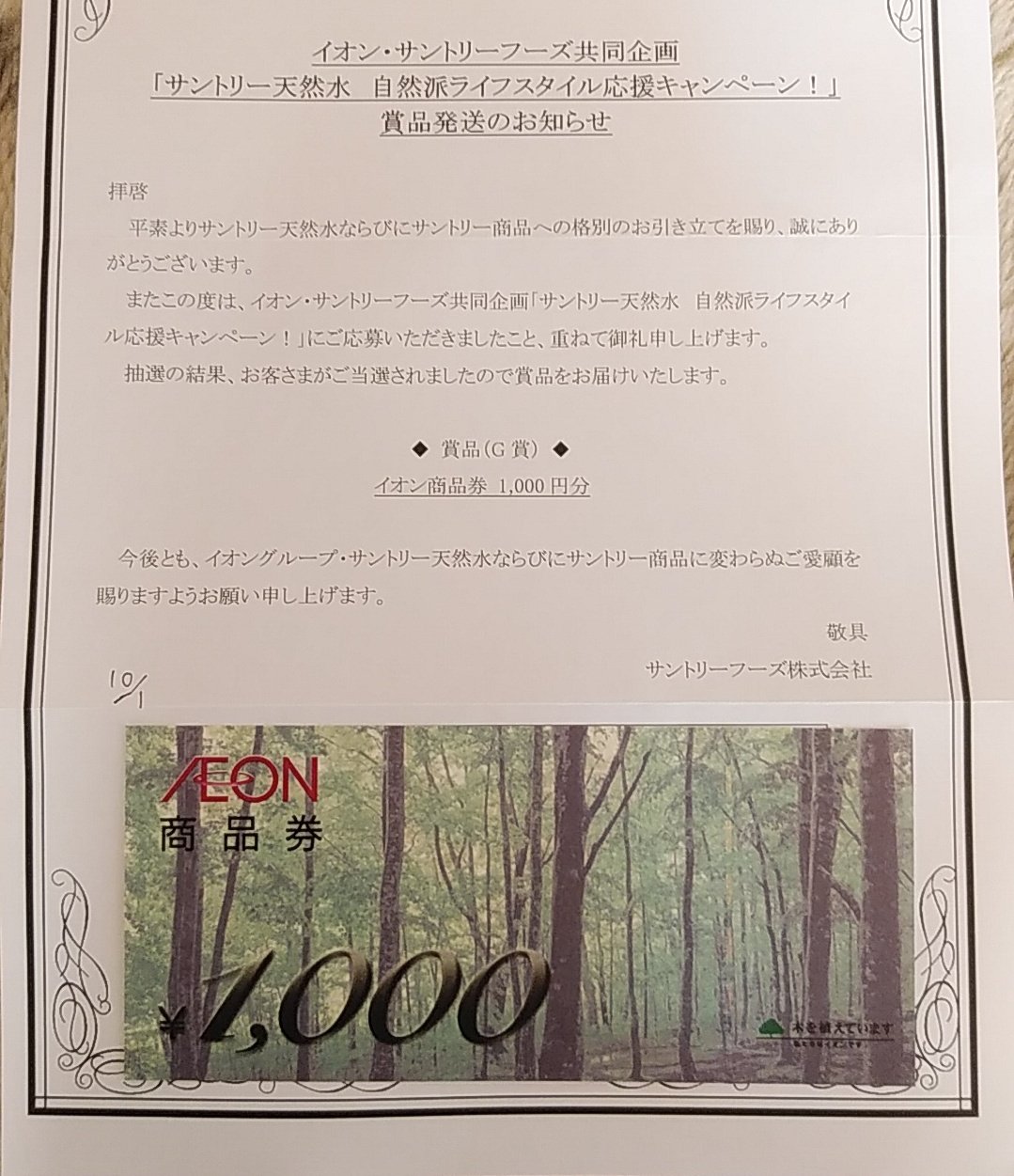 なぎさ 最近のお届け物 ｲｵﾝ ｻﾝﾄﾘｰ G賞イオン商品券千円分 ﾏｯｸｽﾊﾞﾘｭ九州 ｻﾝﾄﾘｰ ﾎﾞｽ 15周年 Qiワイヤレス充電器 ﾏｯｸｽﾊﾞﾘｭ九州 ｻﾝﾄﾘｰ B賞イオン商品券5千円分 ありがとうございました 当選 イオン マックスバリュ九州 サントリー T Co Tqxg0eo5cr