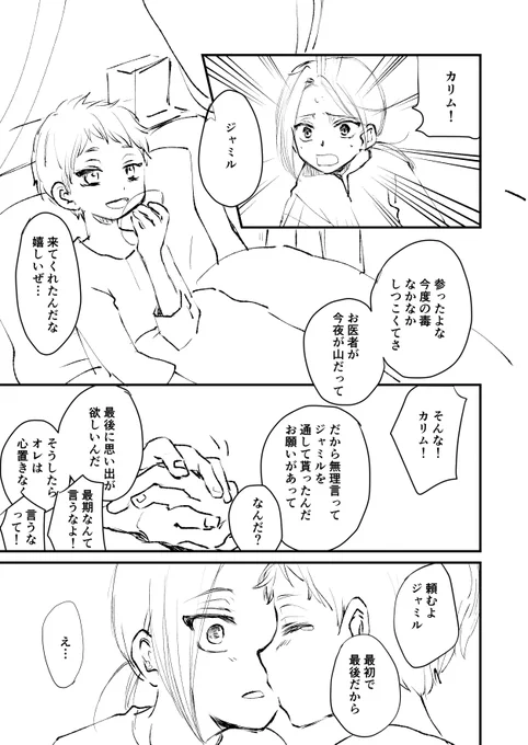 遅刻すみません白くてすみません熱砂の大人を酷く描いてすみません幼少期捏造です
#カリジャミ版120分の深夜の宴 