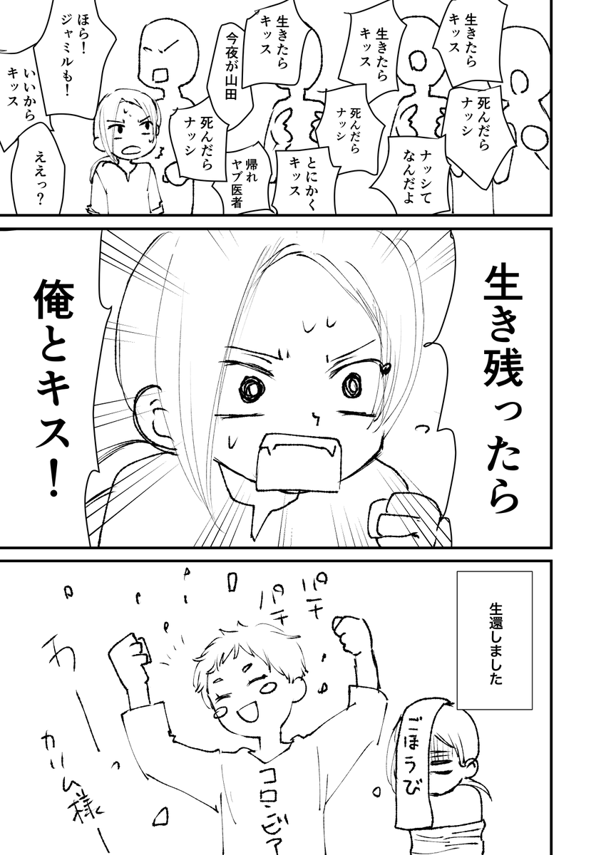 遅刻すみません白くてすみません熱砂の大人を酷く描いてすみません幼少期捏造です
#カリジャミ版120分の深夜の宴 