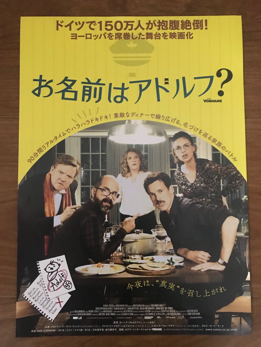 0912conan's tweet photo. 『お名前はアドルフ？』
あなたは自分の名前に満足していますか？
丁々発止の会話劇は名前に留まらず、ドイツの歴史やナチスの罪、彼らが心に隠していた〝家族最大の秘密〟までも明らかにしていく。
※シネ・ウインド〜10/16 fri

ドイツのドラマはたまに観てたけど
こんなにユーモアある映画は初めて https://t.co/i0Q2IgVqp9