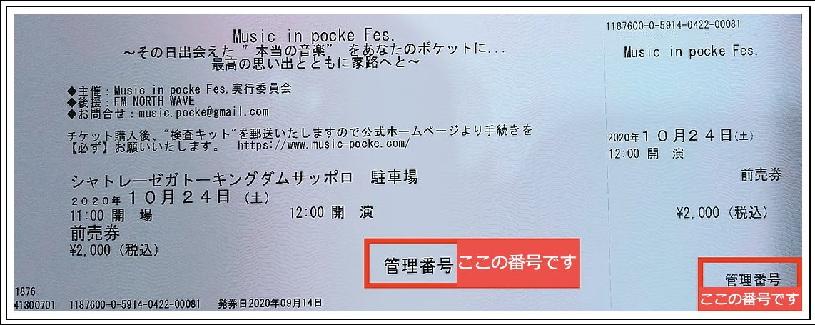 Music In Pocke Fes 公式 Music Pocke Twitter Music In Pocke Fes 公式 Music Pocke Twitter