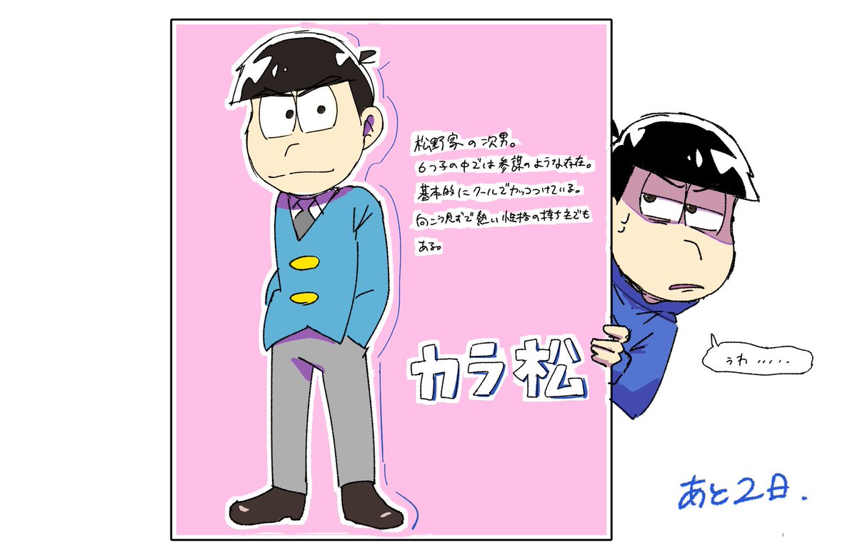 からとき 5話 自分の初期設定見て引いてたらウケるな 中の人は参謀やる気マンマンよ カラ松クン T Co Qgixjdxpo1 Twitter