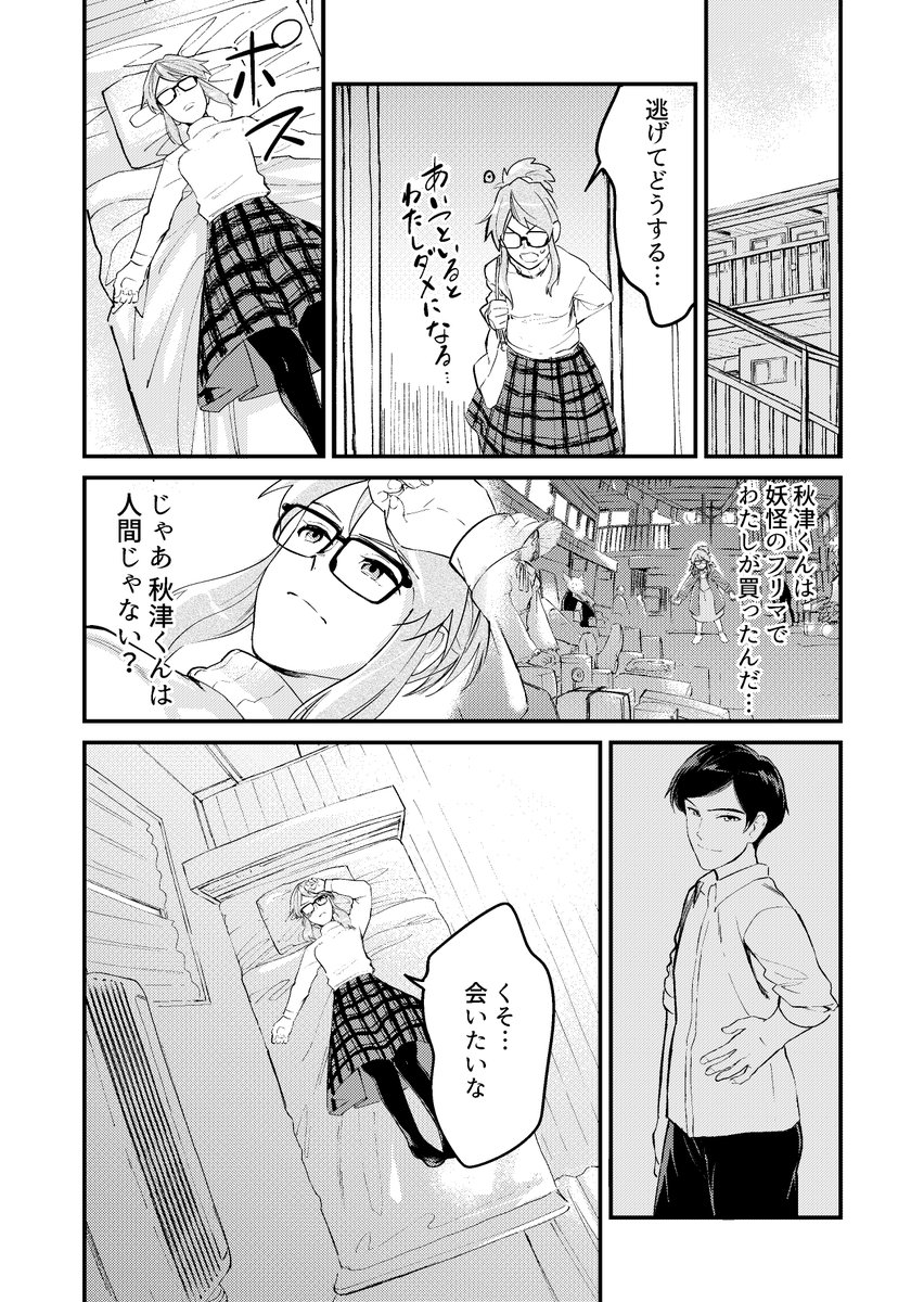 【漫画】フリマで恋人を買う話 その3 