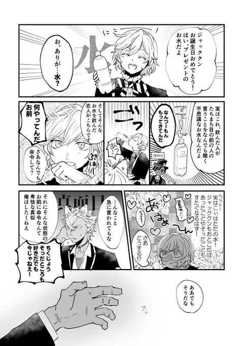 ジャックくんのお誕生日をお祝いしたいエペルくん(ジャクエペ)。軽いお誕生日カードネタバレあり 