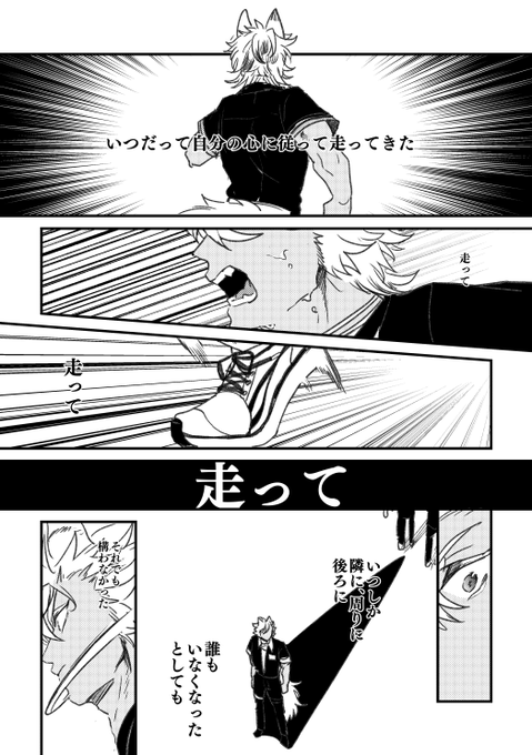 ジャック・ハウルの走る先とその居場所。①

ジャックくんお誕生日おめでとう!!
全力で走り続ける狼に幸あれ。

#ジャック・ハウル誕生祭2020
#ジャック・ハウル生誕祭2020 