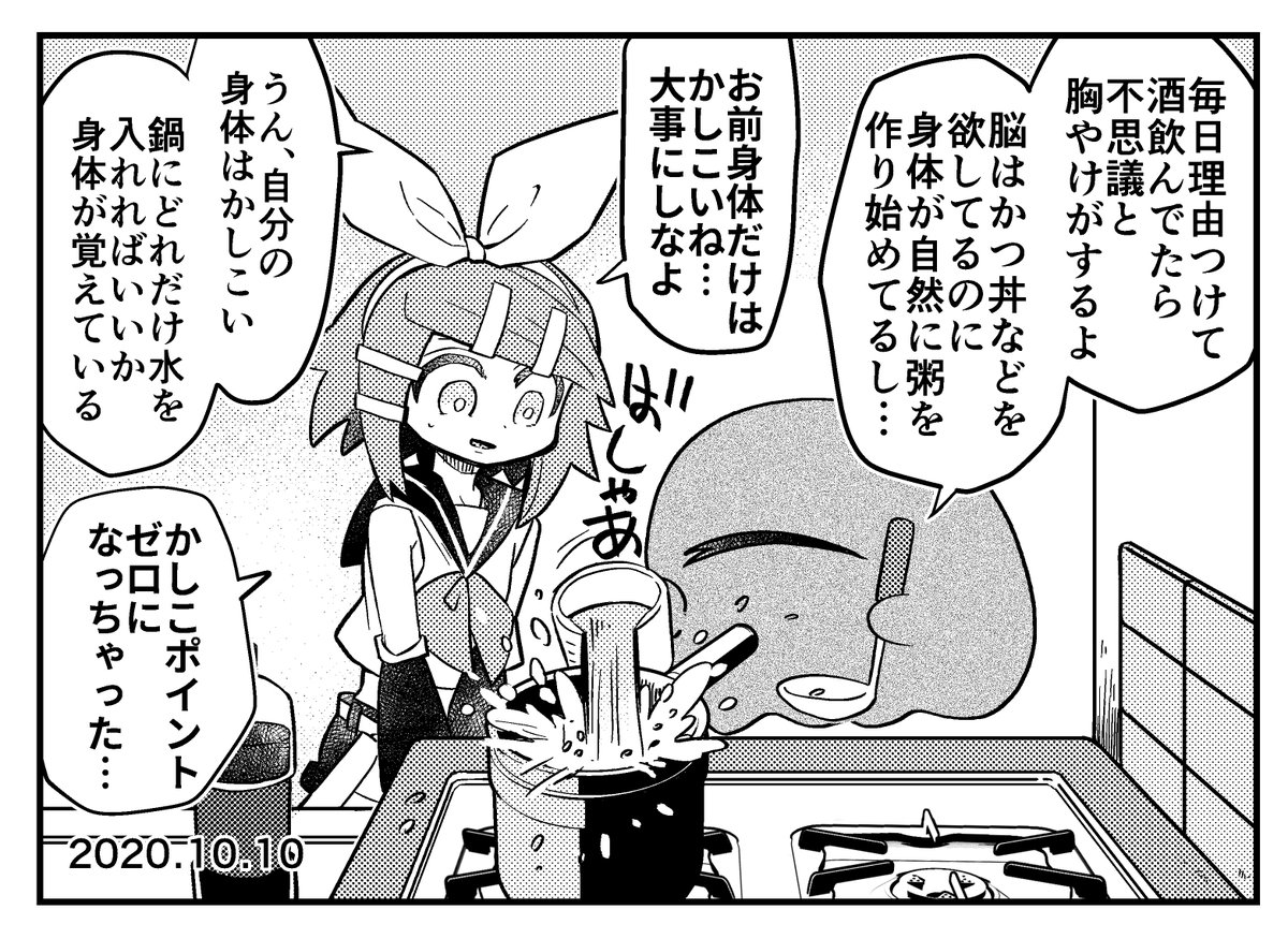 白湯のような粥イマジナリーリンちゃん日記 
