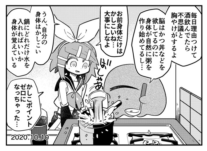 白湯のような粥イマジナリーリンちゃん日記 