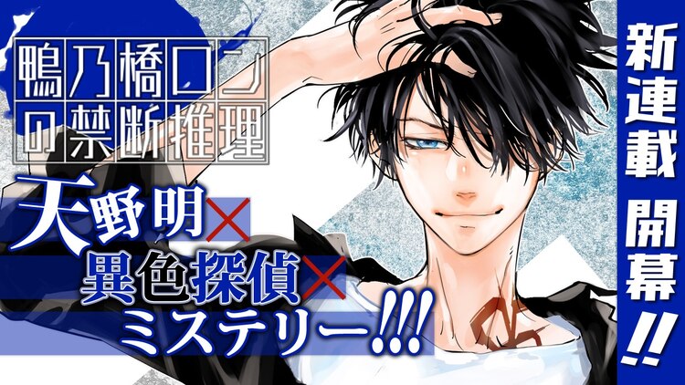 九雀コミックナタリーon Twitter 第1話 鴨乃橋ロンの禁断推理 天野明 少年ジャンプ 等等等等 O1ijne Plurk