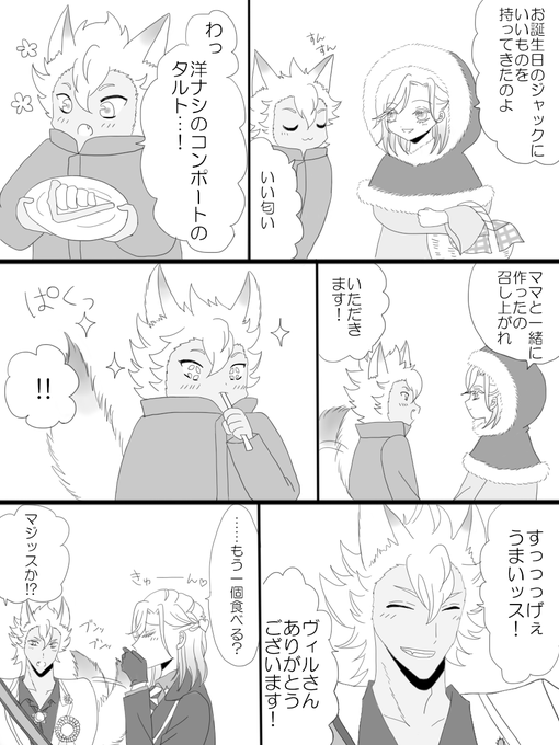 #ジャクヴィル版ジャックくんおたおめ2020
#twst_BL
ジャックくんお誕生日おめでとう??
昔からこの日はいつもよりジャックくんを甘やかすヴィル様のジャクヴィル?? 