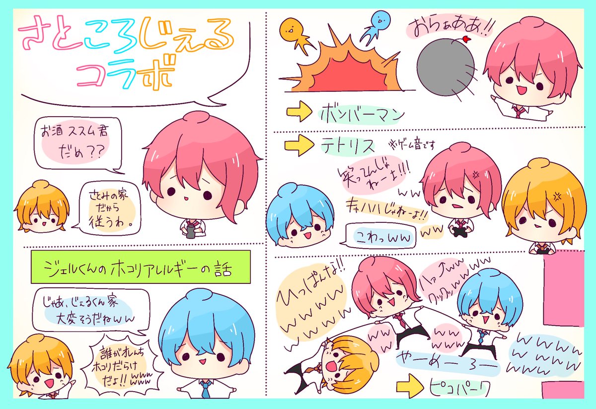 さとみくん ころんくん ジェルくん コラボ配信お疲れ様でした どのゲーム ありえ の漫画 さとみくん ころんくん ジェルくん コラボ配信お疲れ様でした どのゲーム ありえ の漫画