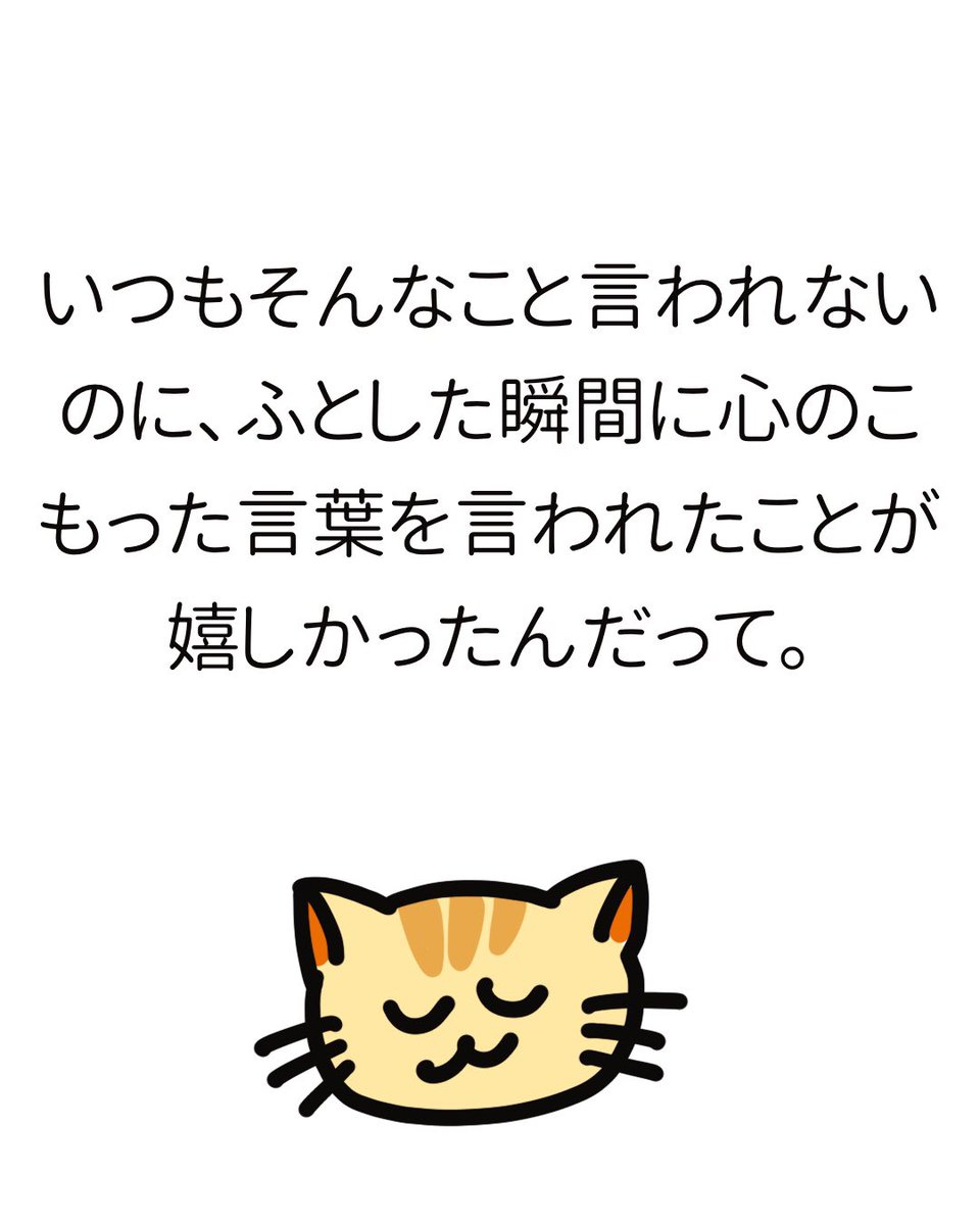 うまくいくねこ公式ツイッター 家族とうまくいくコツを知りたい うまくいくねこ ねこ 猫 猫好き 猫好きさんと繋がりたい こつ こつこつ うまくいく 名言 名言集 ポジティブ ゆるキャラ 都市伝説 招き猫 まねきねこ 引き寄せ コミュ力 うまくいくねこ公式ツイッター 家族とうまくいくコツを知りたい うまくいくねこ ねこ 猫 猫好き 猫好きさんと繋がりたい こつ こつこつ うまくいく 名言 名言集 ポジティブ ゆるキャラ 都市伝説 招き猫 まねきねこ 引き寄せ コミュ力