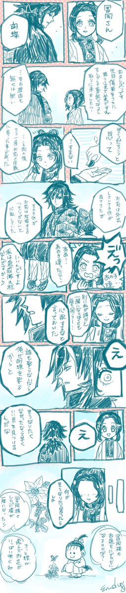 ぎゆしの

久しぶりの漫画
漫画のネタはいつも何故かお風呂で浮かぶ… 