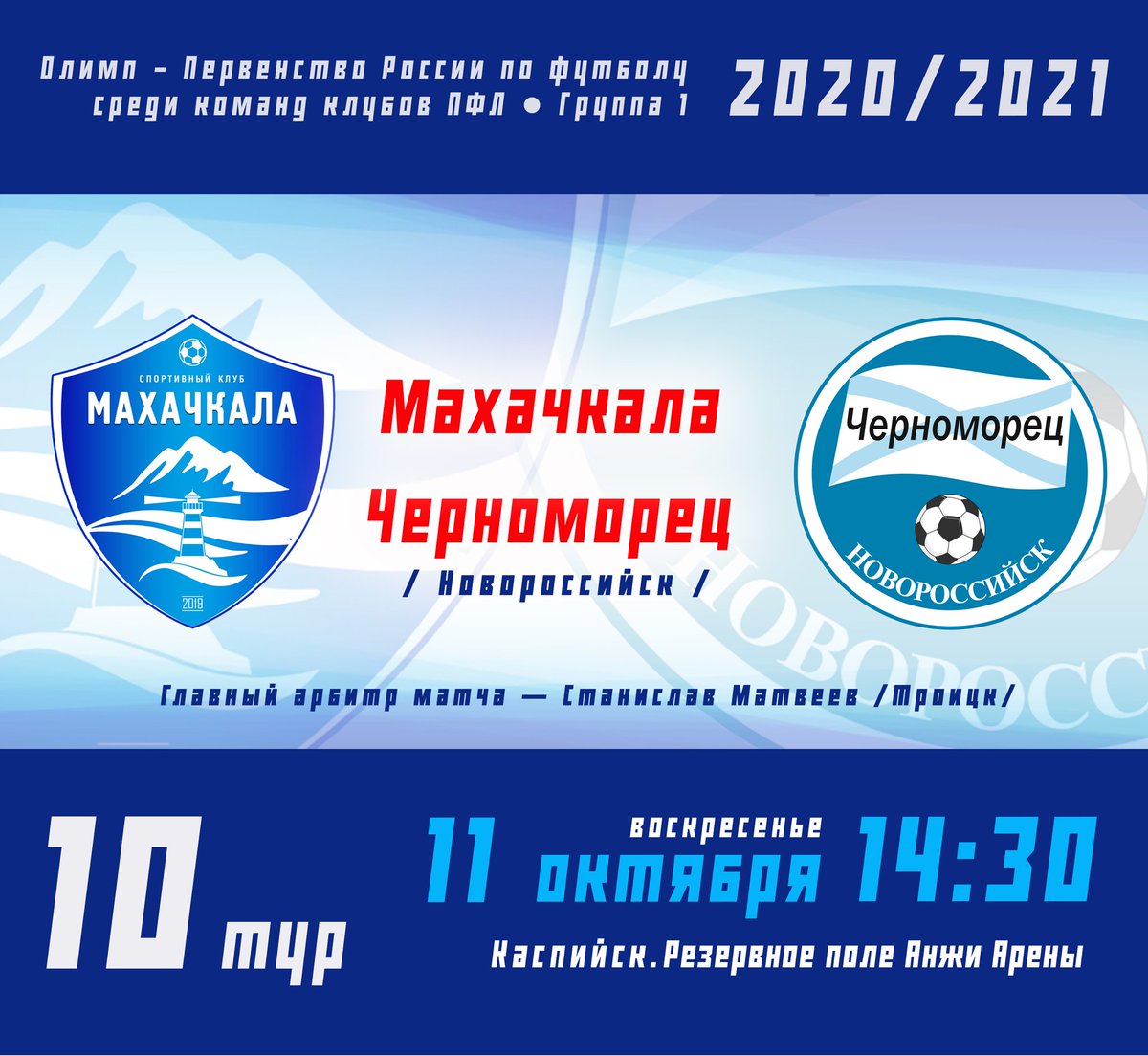 На очереди матч с "Черноморцем".

#МахачкалаЧерноморец