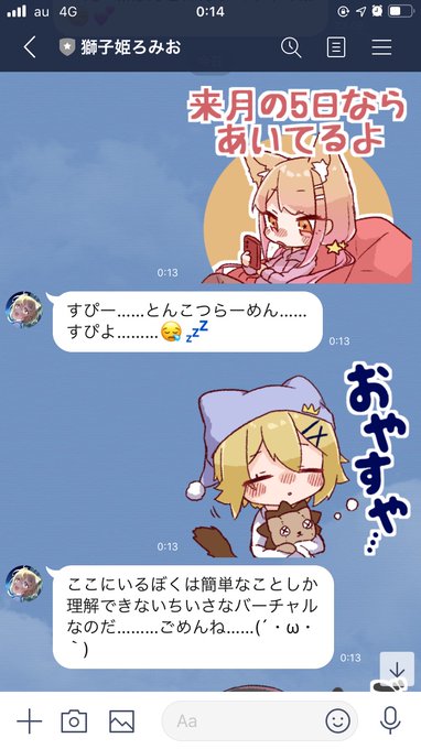 @LionKing__Romio ちいろみくんはまだスタンプはわからないようだ 